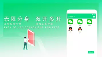 微分身多开- 应用双开多开 双开助手 分身大师 多号助手 Poster