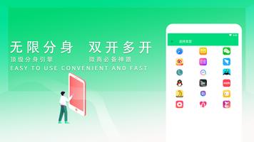 微分身多开- 应用双开多开 双开助手 分身大师 多号助手 تصوير الشاشة 1