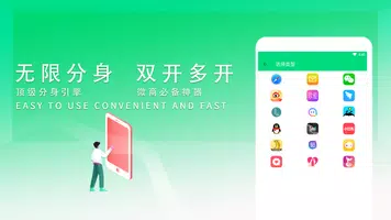 微分身多开- 应用双开多开 双开助手 分身大师 多号助手 captura de pantalla 1