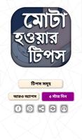 মোটা হওয়ার কার্যকরী টিপস Affiche