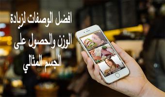 طرق زيادة الوزن بدون نت plakat