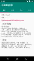 神魔練技計算 bài đăng