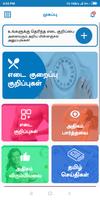 Weight Loss Tips Tamil ảnh chụp màn hình 1