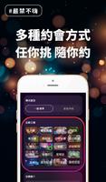 薇揪WEJO－超直接約會聊天社交 تصوير الشاشة 1
