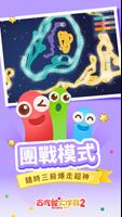 貪吃蛇大作戰2 स्क्रीनशॉट 1
