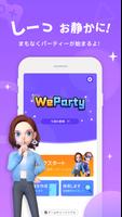WeParty ポスター