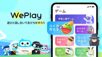 WePlay(ウィプレー) - スイカを作ろう！ পোস্টার