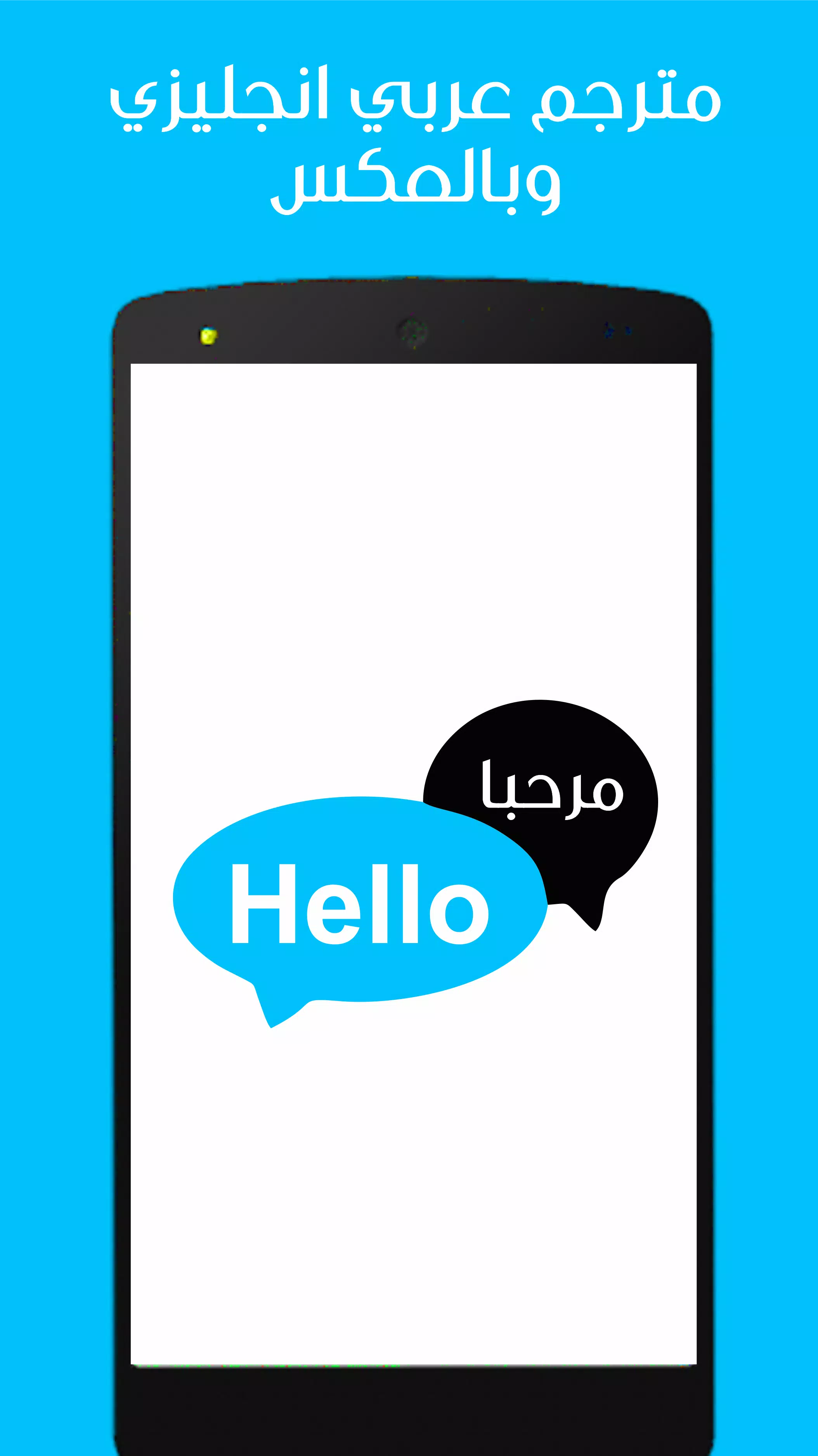 مترجم عربي انجليزي ناطق APK voor Android Download