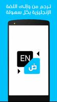 مترجم عربي انجليزي ناطق Screenshot 2