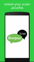 مترجم عربي فرنسي ناطق وبالعكس Screenshot 1