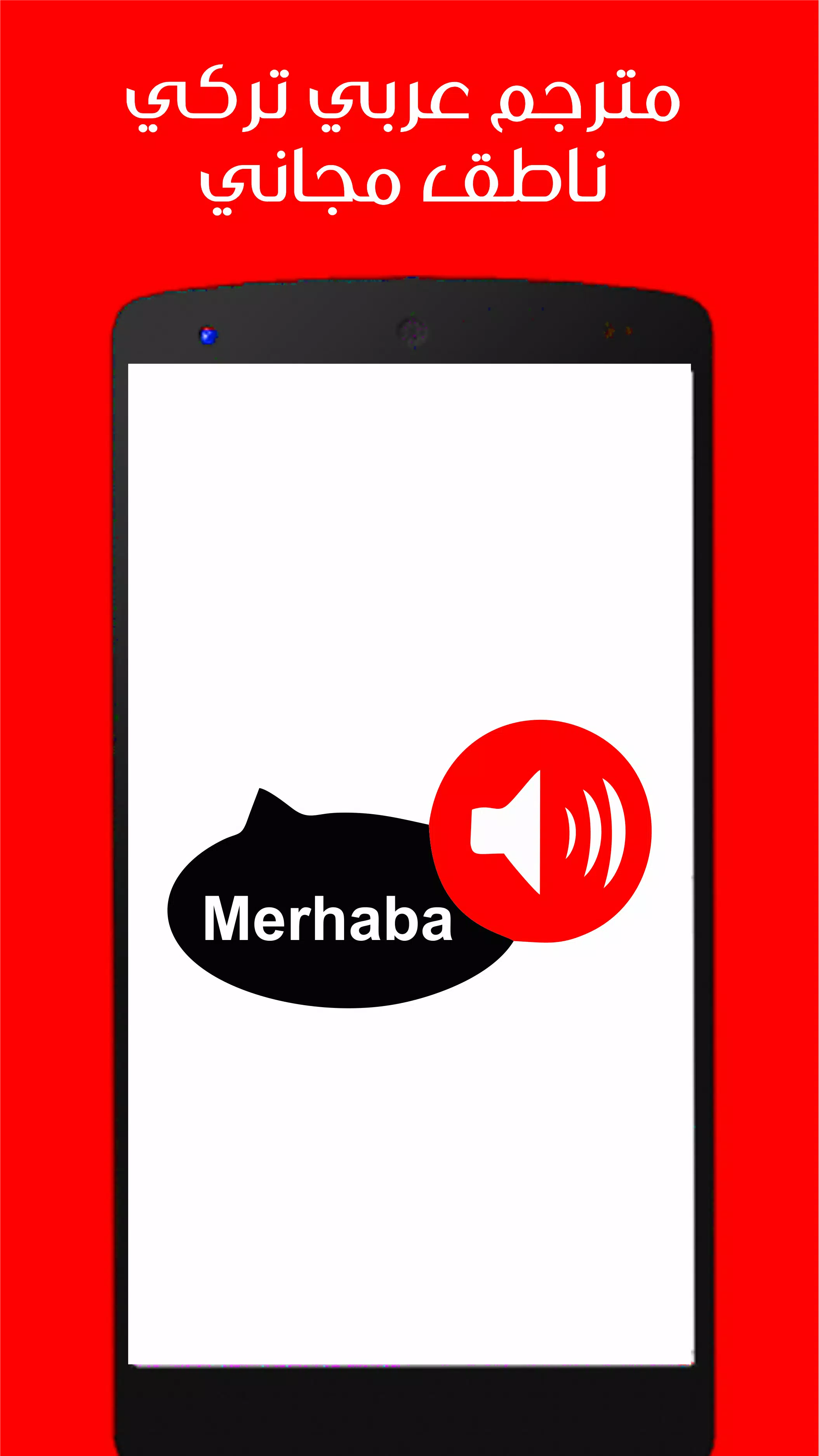 مترجم عربي تركي ناطق وبالعكس APK for Android Download