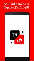 مترجم عربي تركي ناطق وبالعكس Screenshot 2