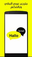 مترجم عربي ألماني وبالعكس ناطق Screenshot 1