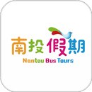 南投假期 Nantou Holiday APK