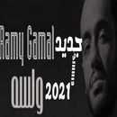 اغنيه ولسا-رامي جمال APK