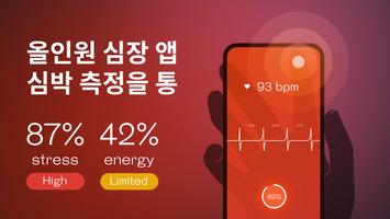 웰토리: 심박수및스트레스측정, 헬스케어, 심박수 측정기 포스터