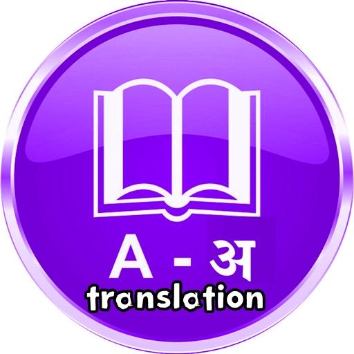 English Hindi Translation