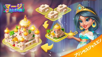 おとぎ話の土地-EverWorld をマージします スクリーンショット 1