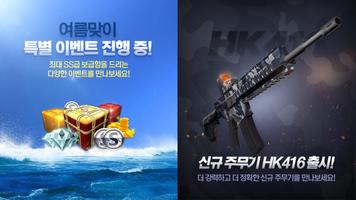 스페셜솔져 - 모바일FPS poster
