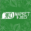 ЭКО Маркет В лесу