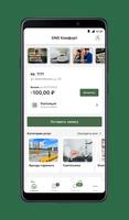 DNS Комфорт تصوير الشاشة 1