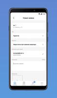 Ваш Управдом ảnh chụp màn hình 2