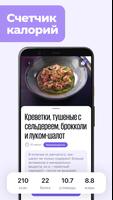 WELPS: похудение и пп питание screenshot 2