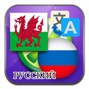 Traducteur gallois APK