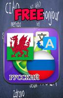 Welsh Russian translate โปสเตอร์