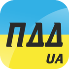 ПДД-UA иконка