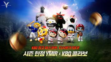 레전드 오브 이미르 ポスター