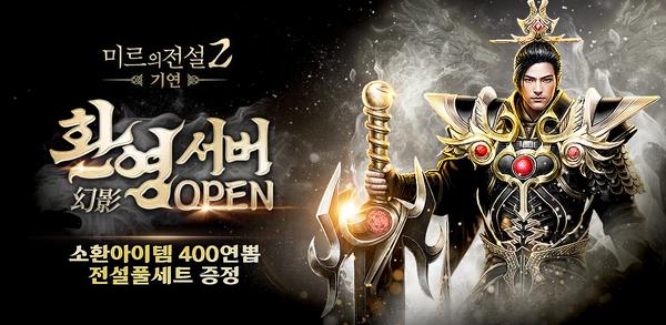 How to Download The Legend of Mir 2: Destiny Old Versions on Android image