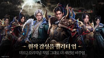 The Legend of Mir 2: Destiny poster