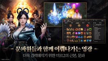 The Legend of Mir 2: Destiny screenshot 1