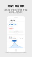 위메프오 파트너즈 截图 2