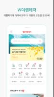 W여행레저 ảnh chụp màn hình 1
