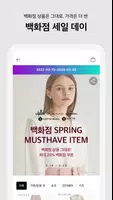 W스타일 - 백화점 패션 브랜드 핫딜 모음 captura de pantalla 3