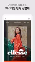 W스타일 - 백화점 패션 브랜드 핫딜 모음 captura de pantalla 4