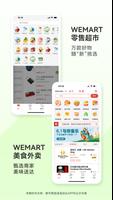 WEMART温超 截图 2