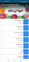 شرح الفية بن مالك imagem de tela 1