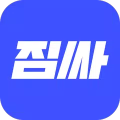 download 짐싸 - 대한민국 대표 이사 어플, 이사, 입주청소 APK