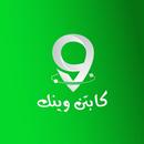 وينك كابتن APK
