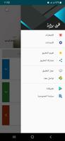 رواية اللقاء المر screenshot 1