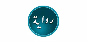 رواية ثم لم يبقى أحد