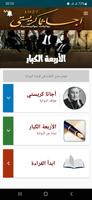 رواية الأربعة الكبار plakat