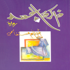 رواية ذاكرة الجسد Zeichen