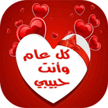 أجمل كروت عيد الحب 2019 (بإسمك)