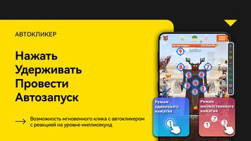 Авто кликер - Auto Clicker постер