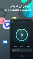 ACE VPN تصوير الشاشة 3