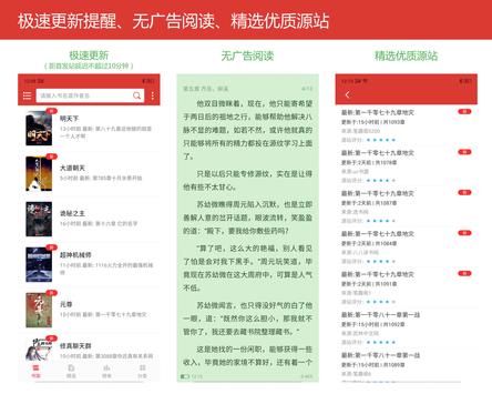 小说阅读大全 截图 2
